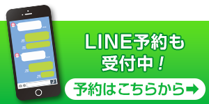 LINE予約バナー
