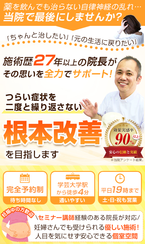 自律神経失調症や頭痛、肩こりなどの症状を早期改善の画像