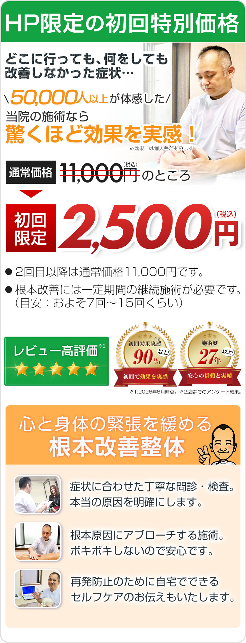 初回限定2,500円