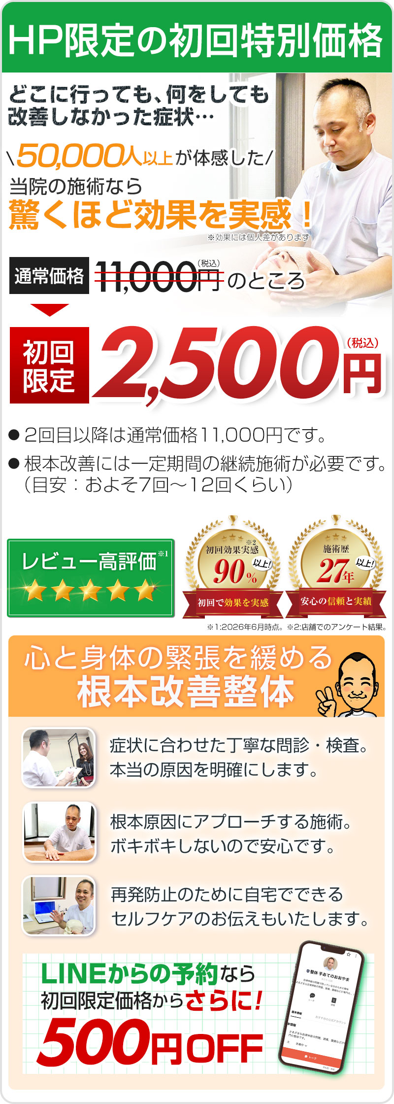 初回限定2,500円