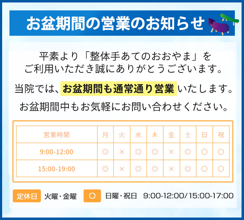 お盆期間の営業のお知らせ